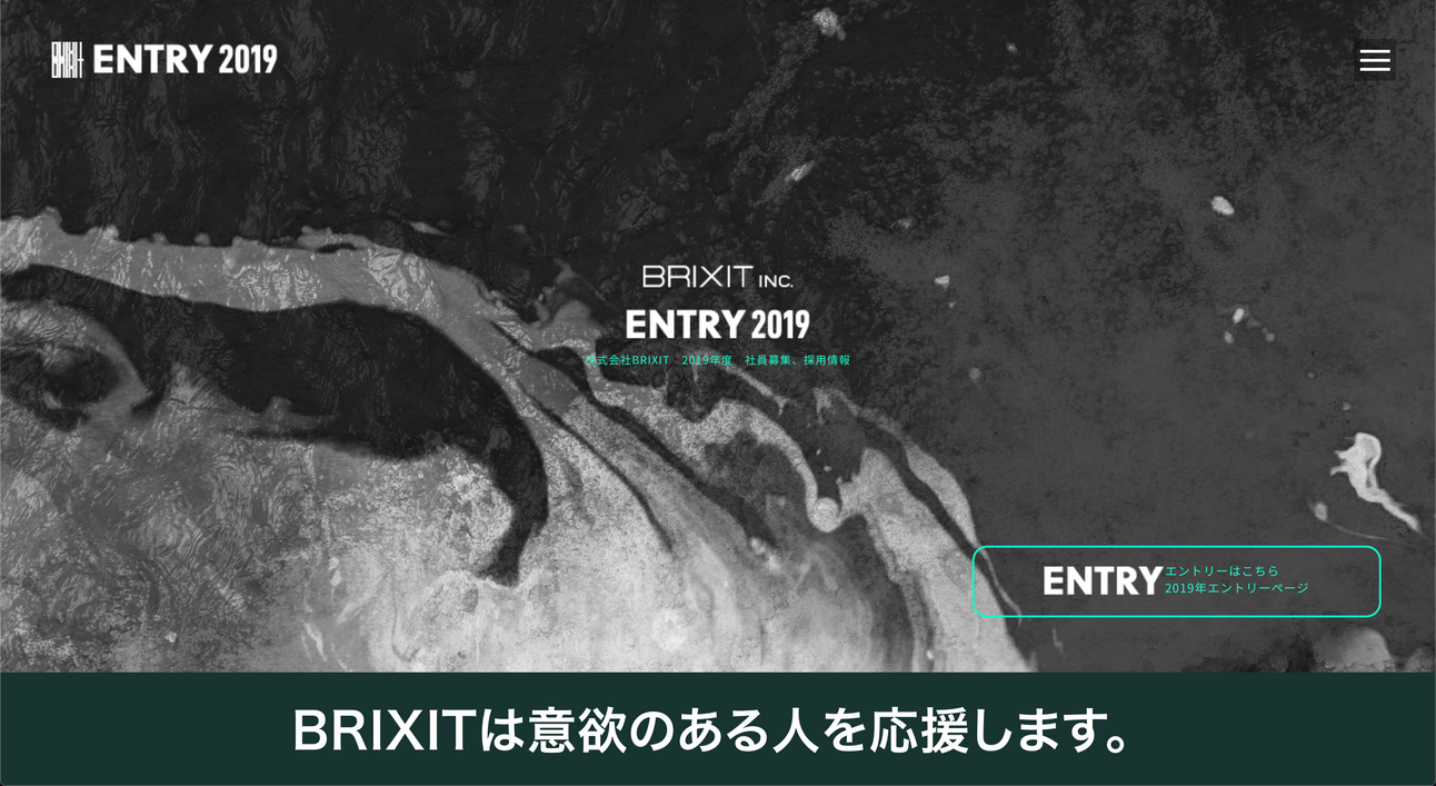 BRIXIT2019採用サイト
